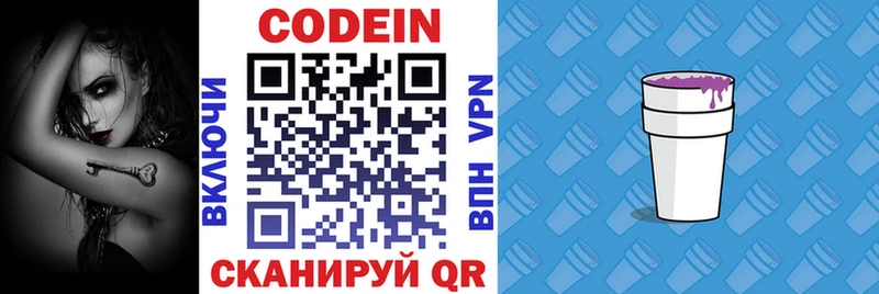 Codein напиток Lean (лин)  купить наркотики сайты  Омск 